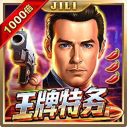 王牌特务